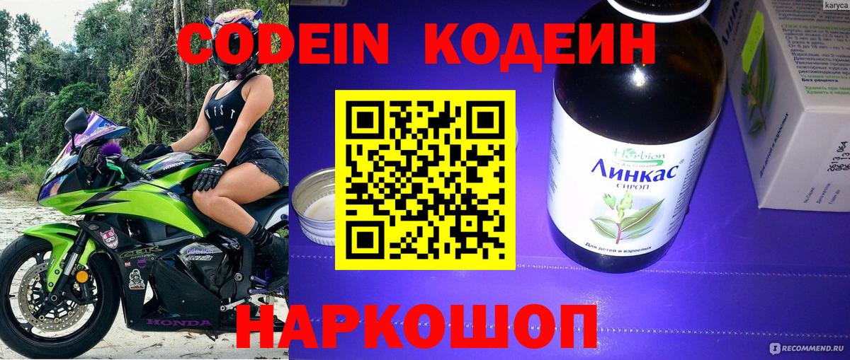 Кодеин Purple Drank Чернушка