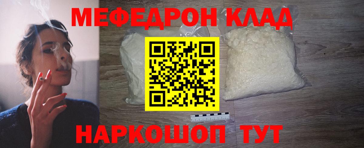 Меф мяу мяу кристаллы Чернушка