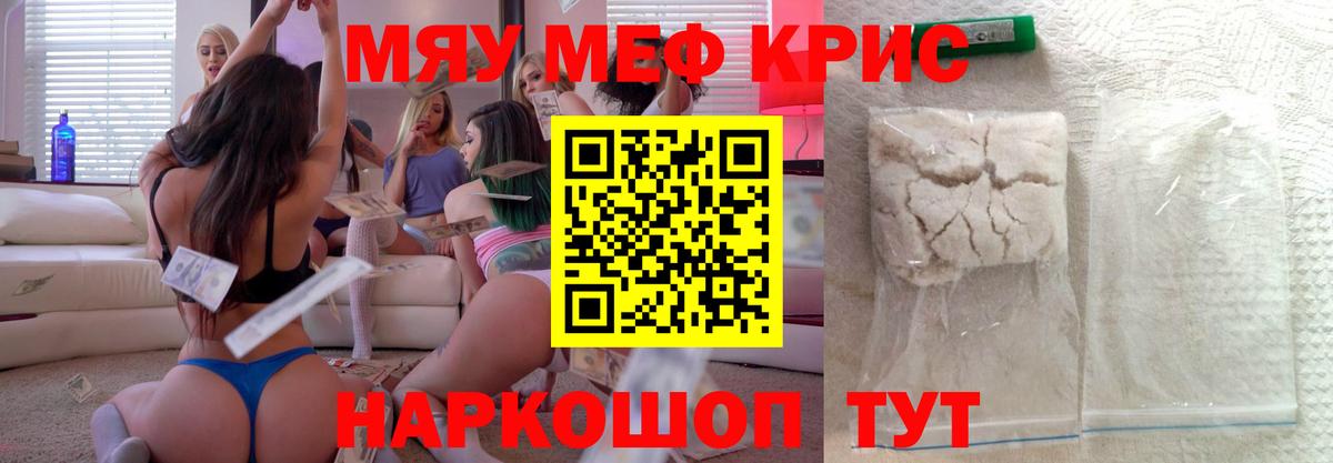 МЕФ  Мефедрон  Вход с VPN  Чернушка  МЯУ-МЯУ VHQ  МЕФ mephedrone 
