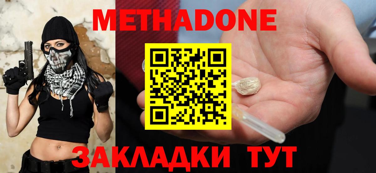 МЕТАДОН кристалл  Вход с VPN  Чернушка 